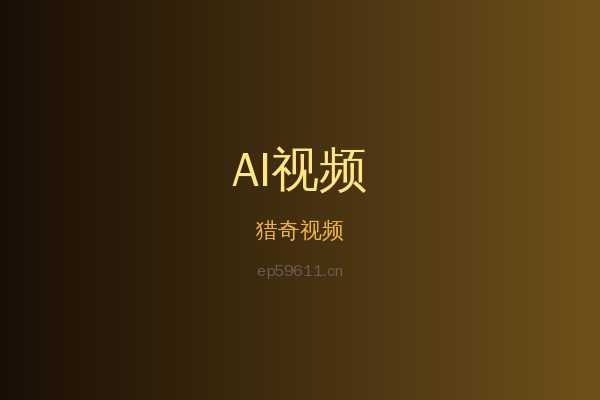 猎奇蕨类植物视频
