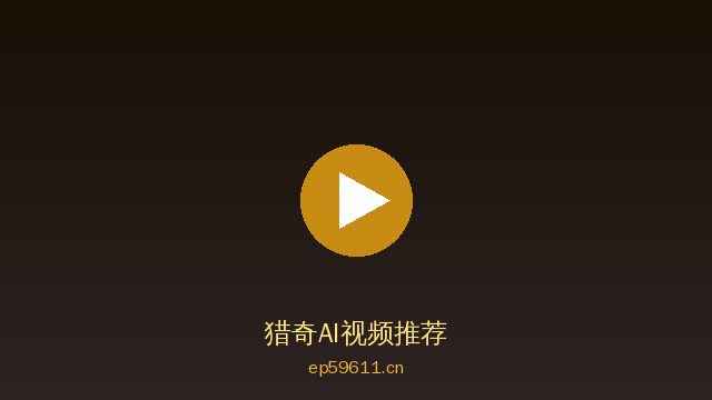 猎奇植物情感视频